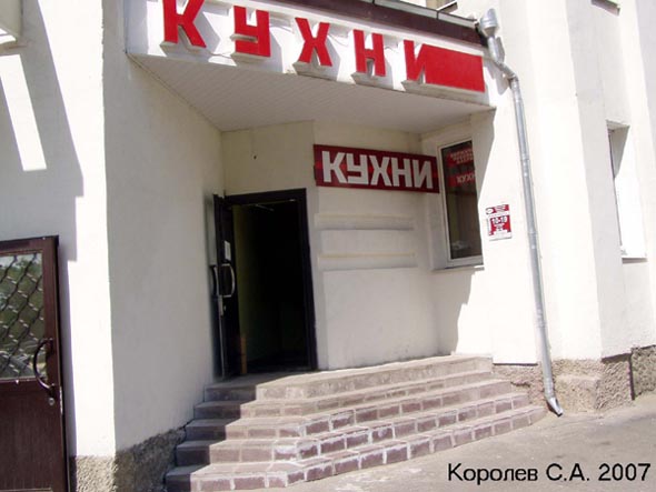 «закрыто 2008» магазин Мебель кухни во Владимире фото vgv