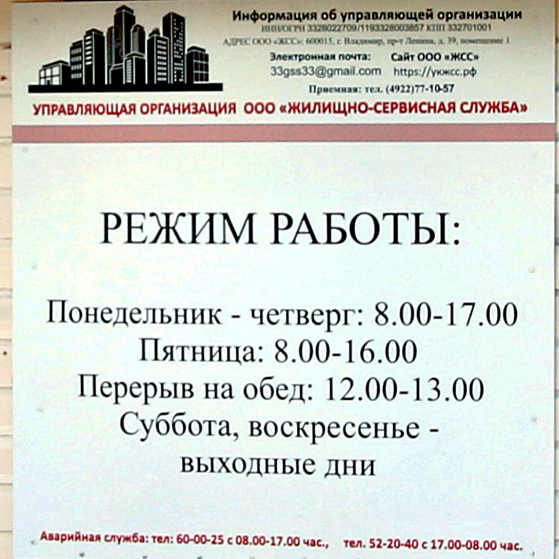 управляющая компания ООО «Жилищно-сервисная служба» на проспекте Ленина 39 во Владимире фото vgv