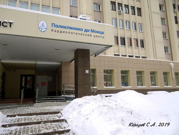 Кардиологический центр Поликлинико ди Монца на проспекте Ленина 40 во Владимире фото vgv