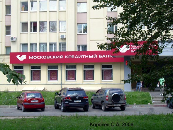 операционный офис Владимир Московский кредитный банк на проспекте Ленина 40 во Владимире фото vgv