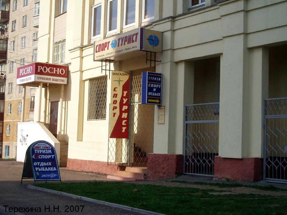 филиал страховой компании Росно на проспекте Ленина 40 во Владимире фото vgv