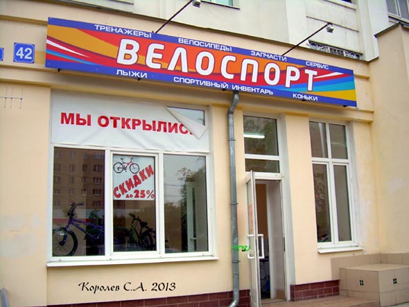 спортивный магазин «Велоспорт» на Ленина 42 во Владимире фото vgv