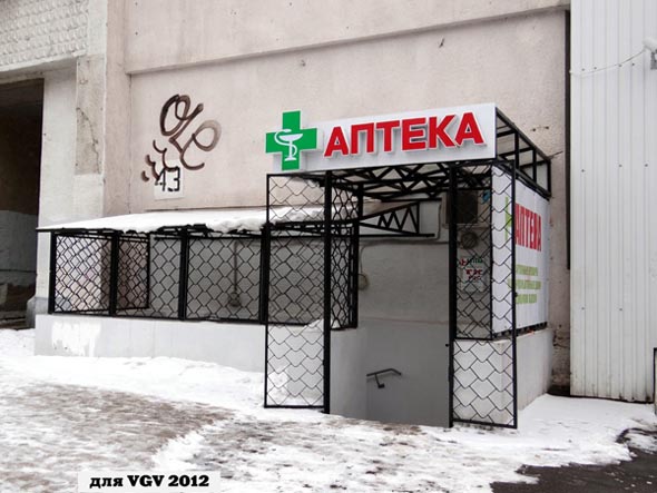 Аптека на Ленина 43 во Владимире фото vgv