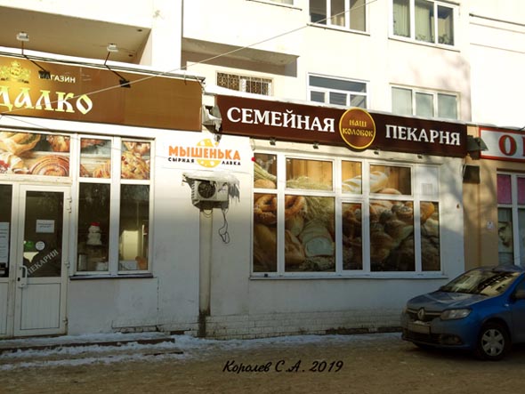 Семейная пекарня Наш Колобок на Ленина 44 во Владимире фото vgv
