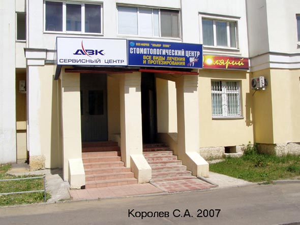стоматологический центр Алькор плюс на Ленина 44 во Владимире фото vgv