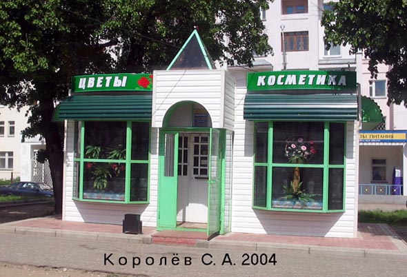 киоск Косметика Цветы во Владимире фото vgv