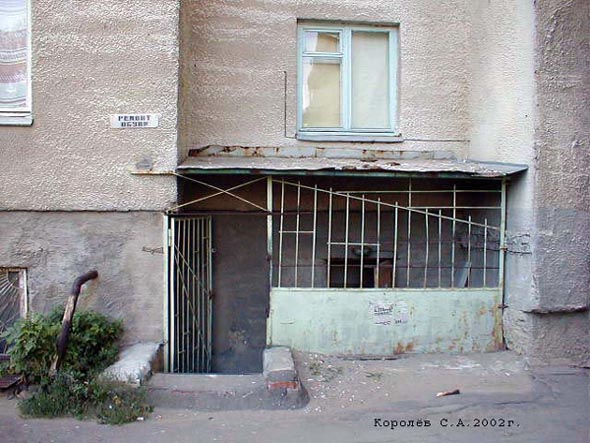 мастерская по ремонту обуви на Ленина 45 во Владимире фото vgv