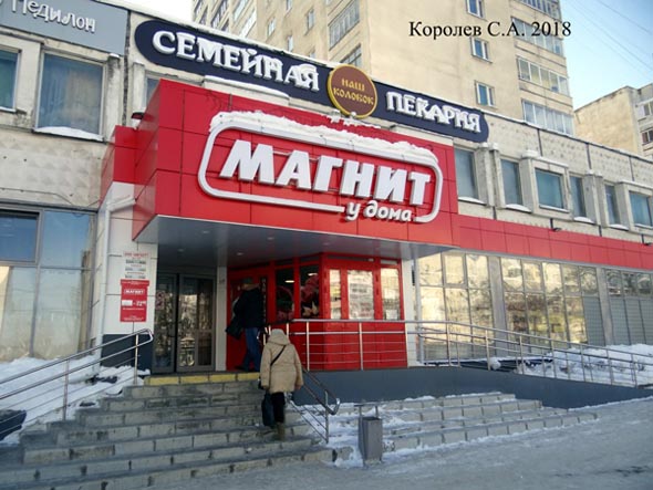 Универсам Магнит на проспекте Ленина 47 во Владимире фото vgv