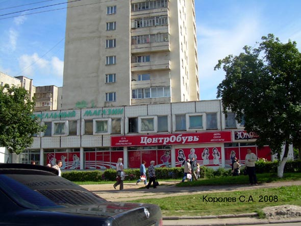 магазин «ЦентрОбувьВладимир» на проспекте Ленина 47 во Владимире фото vgv
