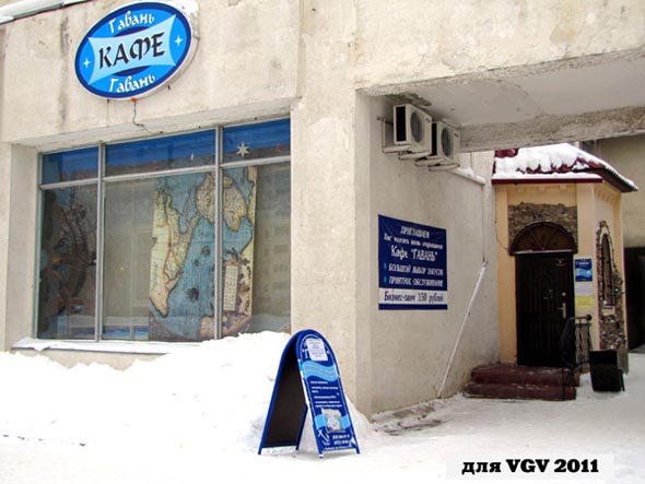 кафе Гавань на проспекте Ленина 47а во Владимире фото vgv