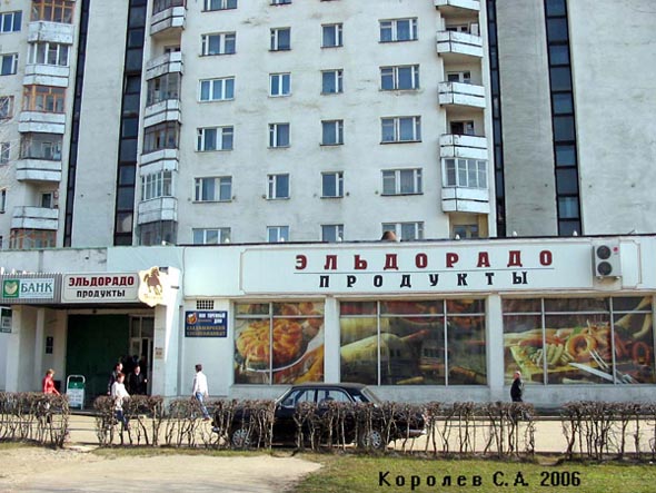 магазин Эльдорадо винный мир на проспекте Ленина 47а во Владимире фото vgv