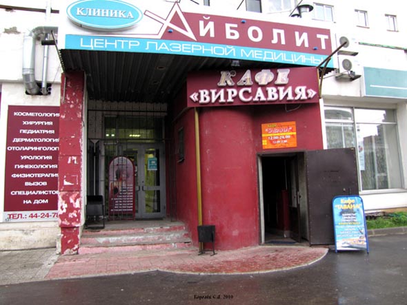 кафе Вирсавия на проспекте Ленина 47а во Владимире фото vgv