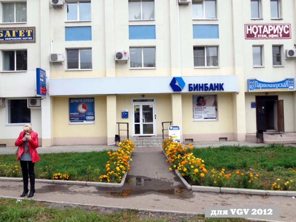 офис Бинбанк на проспекте Ленина 48 во Владимире фото vgv