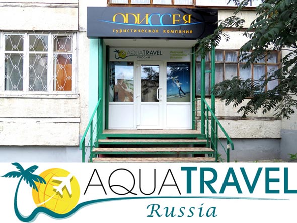 офис туристической компании «AquaTravel» ( АкваТрэвел ) на проспекте Ленина 51 во Владимире фото vgv