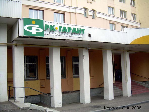 страховая компания РК «Гарант» на проспекте Ленина 71 во Владимире фото vgv