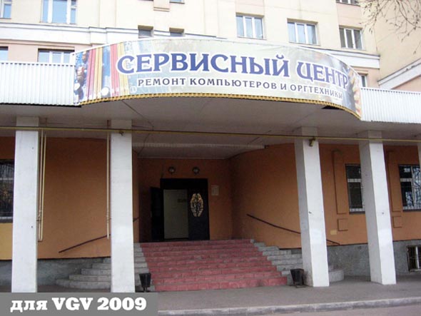 Сервисный центр »Александрит» на проспекте Ленина 71 во Владимире фото vgv