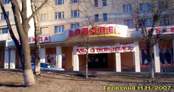 магазин сантехники «Водолей» на проспекте Ленина 71 во Владимире фото vgv