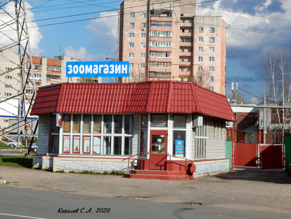 зоомагазин товаров для животных Томас на улице Лескова во Владимире фото vgv