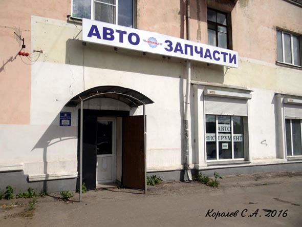 «закрыто 2020» магазин Автолэнд во Владимире фото vgv