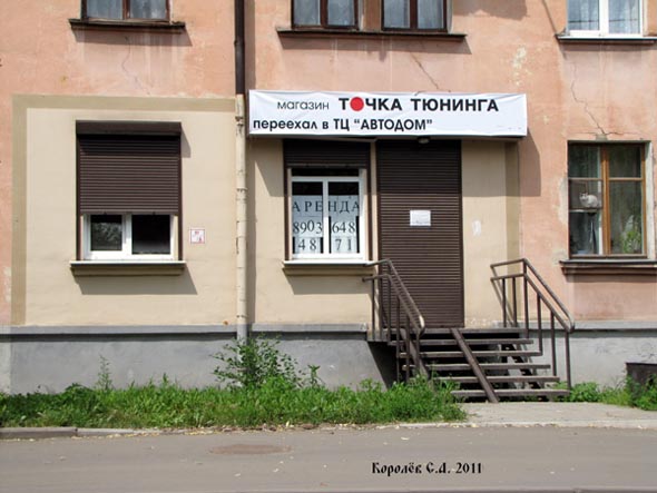 (закрыт в 2011) магазин Точка тюнинга во Владимире фото vgv