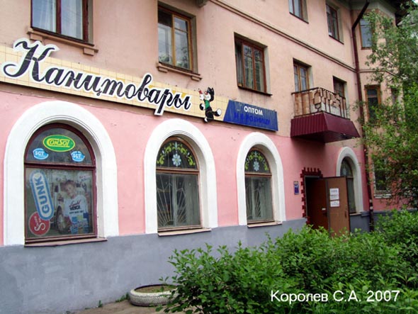 магазин Канцтовары оптом на Луначарского 31 во Владимире фото vgv