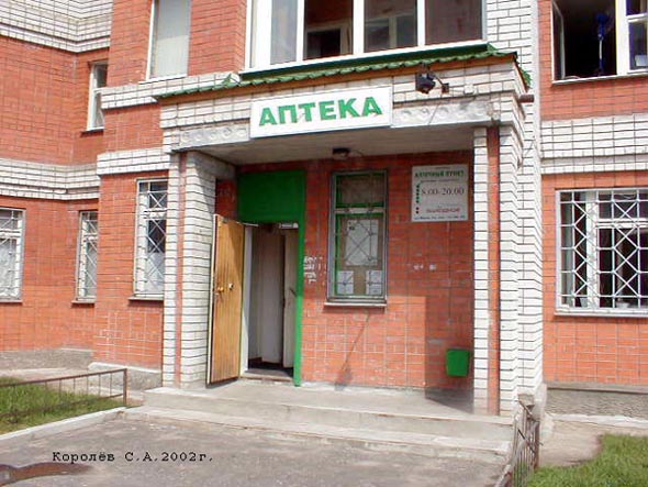 аптека и компания Медстар ЛТД на Мира 4а во Владимире фото vgv