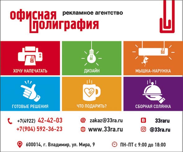 Рекламное агентство «Офисная полиграфия» на Мира 9 во Владимире фото vgv