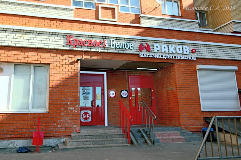фирменный магазин раков и морекпродуктов «Rakov33» на Мира 15б во Владимире фото vgv