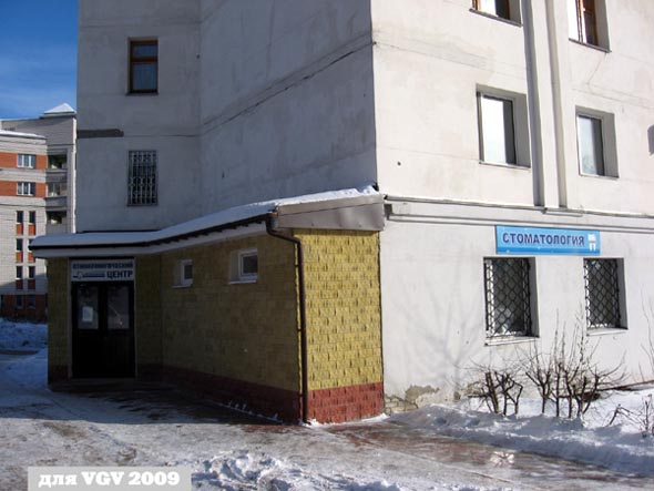 Стоматологический центр Диамант на Мира 17а во Владимире фото vgv