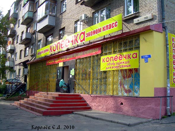 магазин эконом класса Копеечка во Владимире фото vgv