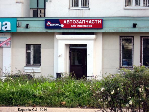 офис Владимир Интернет-магазина автозапчастей для иномарок Exist.ru на Мира 22 во Владимире фото vgv