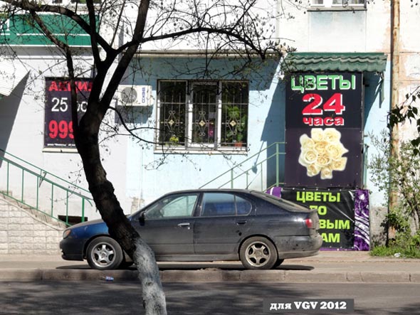 магазин «Цветы 24 часа» на Мира 23 во Владимире фото vgv