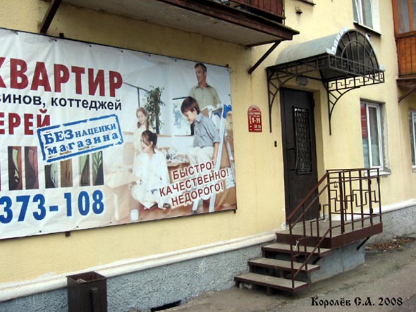 «закрыто 2009» салон дверей ООО ЦентрСтрой , Мира 28 во Владимире фото vgv