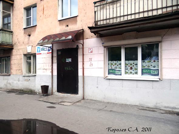 (закрыта 2013) букмекерская контора «Балт Бет» во Владимире фото vgv