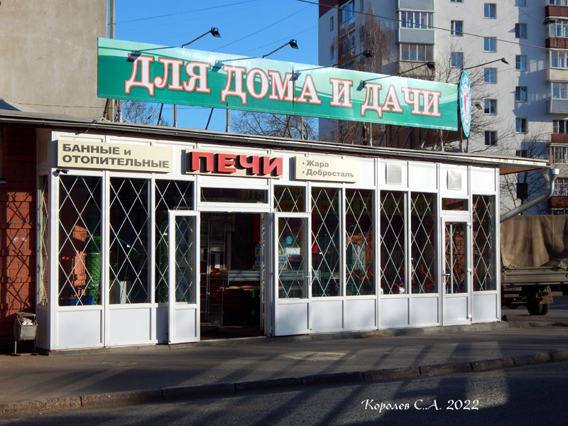 магазин «Товары для садоводов» на Мира 32а во Владимире фото vgv