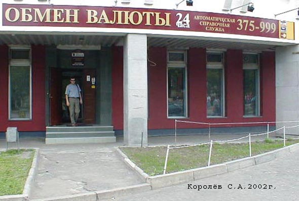 Обменный пункт банка Менатеп СПБ на Мира 34 во Владимире фото vgv