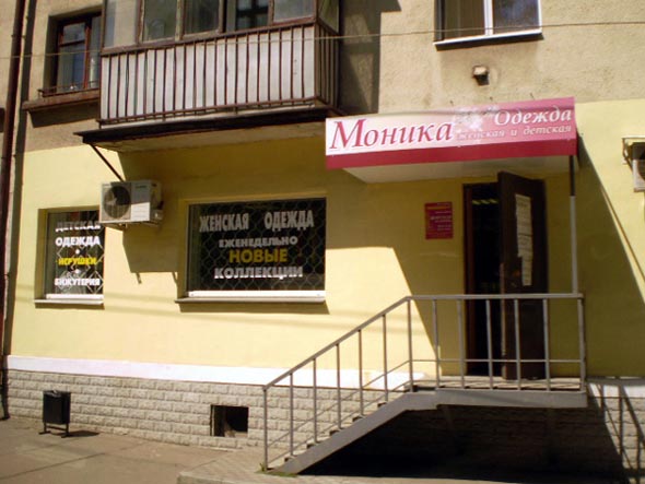 магазин «Моника» на Мира 37 во Владимире фото vgv