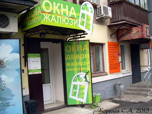 офис продаж ООО «Оконная ярмарка» на Мира 37 во Владимире фото vgv