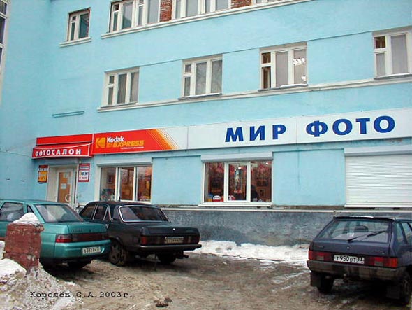 фотомагазин «Мир Фото» на Мира 37б во Владимире фото vgv