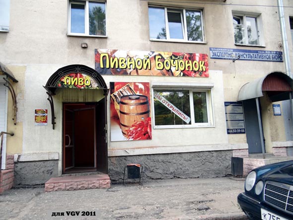 магазин Пивной бочонок на Мира 39 во Владимире фото vgv