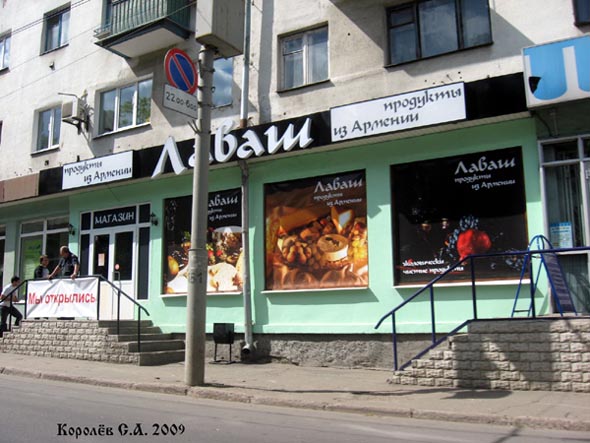 магазин Лаваш - продукты из Армении во Владимире фото vgv