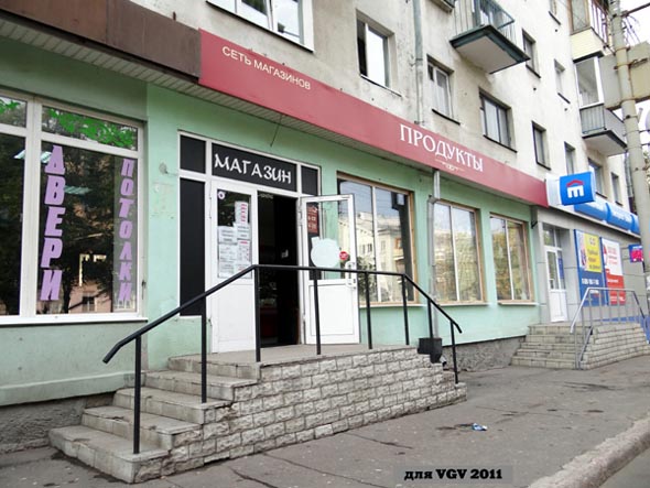 магазин Продукты на Мира 41 во Владимире фото vgv