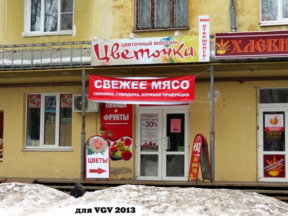 цветочный магазин «Цветочки» на Мира 45 во Владимире фото vgv