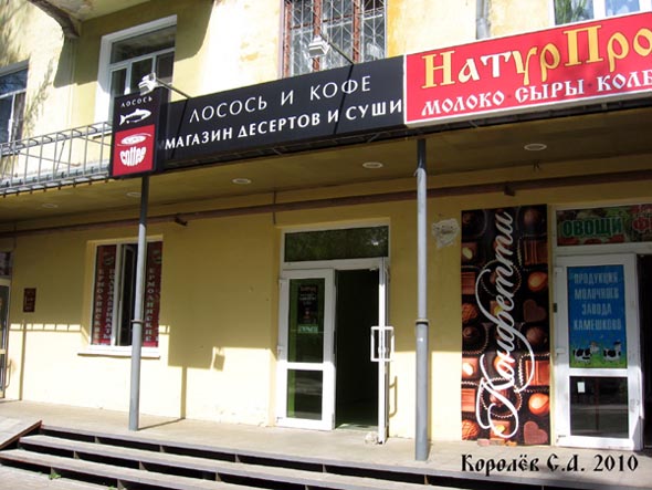 магазин десертов и суши «Лосось и Кофе» на Мира 45 во Владимире фото vgv