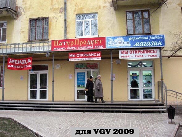 магазин рыбы и морепродуктов «Босс Рыбосс» на Мира 45 во Владимире фото vgv