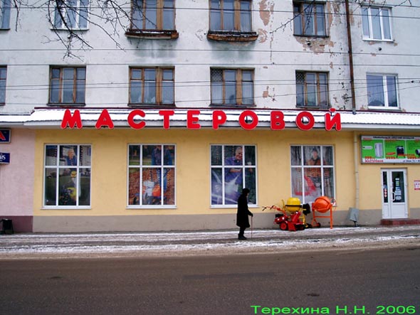 «закрыт 2013» магазин Мастеровой во Владимире фото vgv