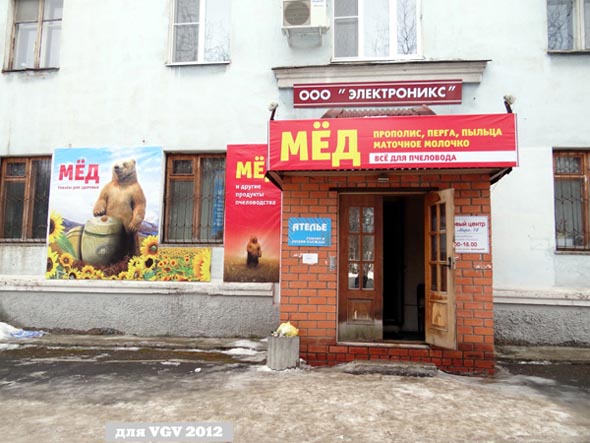 магазин продуктов для здоровья Мед во Владимире фото vgv