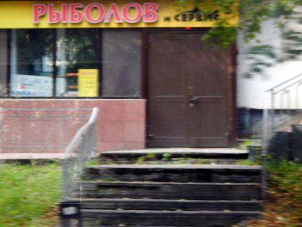 магазин «Рыболов и Сервис» на Мира 94 во Владимире фото vgv