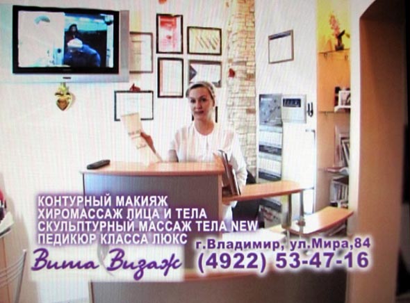 Косметический салон Вита Визаж во Владимире фото vgv
