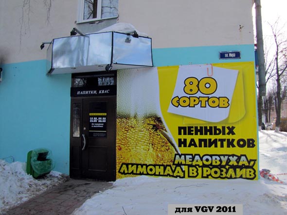 магазин Живое пиво на Мира 88 во Владимире фото vgv